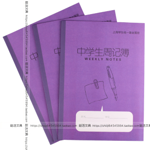 新版健生K108-1大号 中学生周记簿 本上海学生统一课业簿册