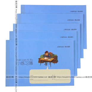 上海新版 健生K102-1 小练习簿 上海学生统一课业簿册 家校作业本