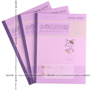 新版 健生K23-1小号小学生周记簿 本 上海学生统一课业簿册