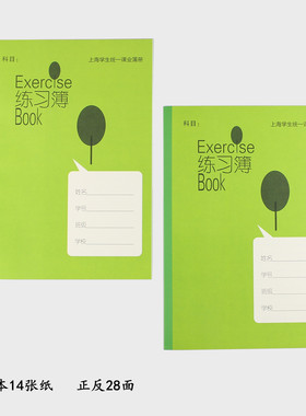 健生K101-1上海学生统一课业簿册  大练习本绿色中学练习簿封胶本
