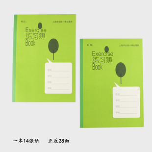 健生K101-1上海学生统一课业簿册  大练习本绿色中学练习簿封胶本