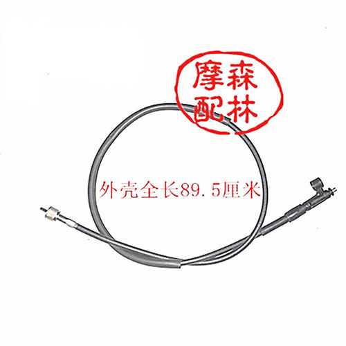 小公主100喜悦碟刹鼓刹踏板车电动车摩托车公里线里程表绳仪表线 - 封面