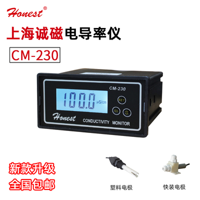 新款上海诚磁在线电导率仪cm-230水质检测仪表探头电极传感器CM-2