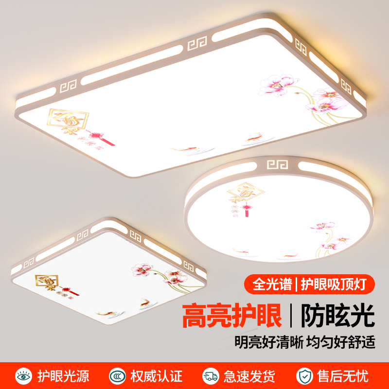 LED客厅灯简约客厅吸顶灯中式