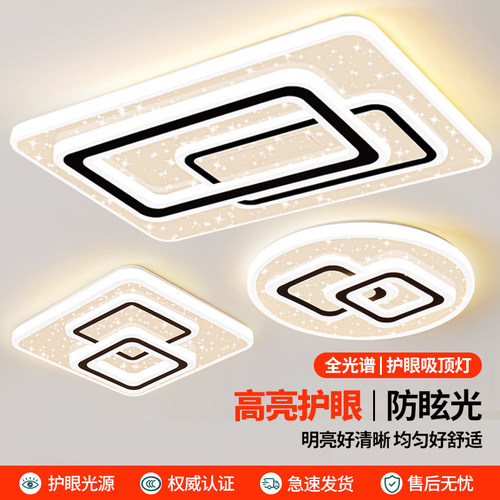 2025年新款客厅灯现代简约大气吸顶灯智能卧室灯餐厅阳台灯具套餐