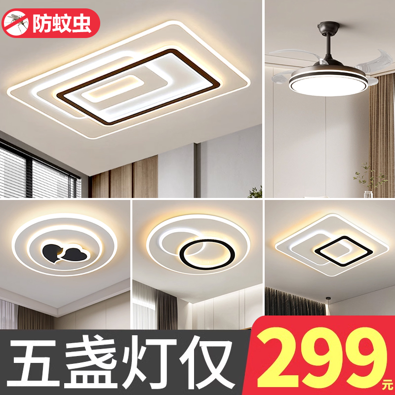 大气客厅主灯 餐厅书房卧室灯现代简约北欧led吸顶灯全屋套餐灯具