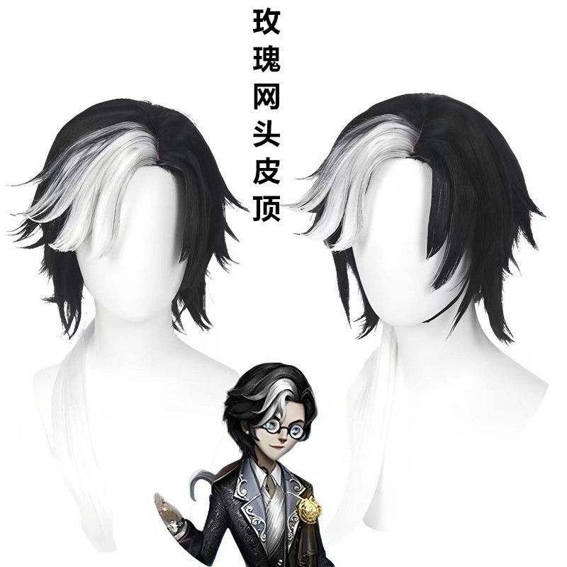 第五人格真理之下 约瑟夫DMcos假发 打毛顶黑白双色男短发图片