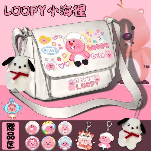 小海狸露比loopy单肩包可爱卡通女学生包包甜美少女大容量斜挎包