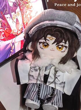 花亦山心之月宣行琮属性20CM棉花娃娃玩偶公仔游戏同人周边可爱礼