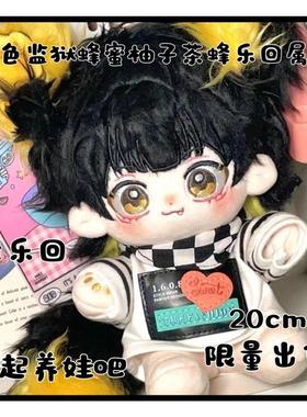 正版蓝色监狱蜂蜜柚子茶蜂乐回属性20cm棉花娃娃女生礼物动漫周边