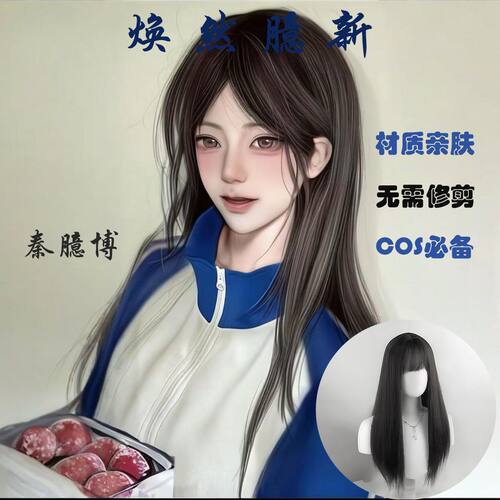 秦臆博ooc同人漫画cos焕然臆新万用长直发原毛坯动漫二次元全头套