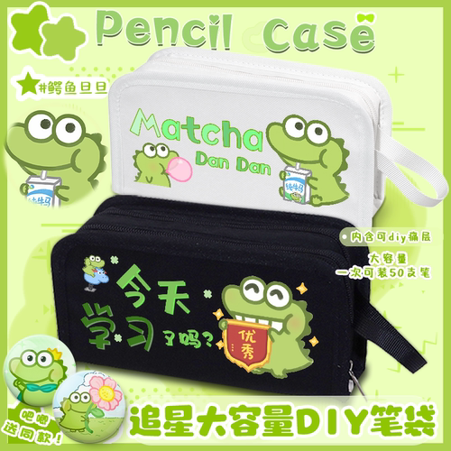 学生动漫笔袋鳄鱼旦旦表情包周边儿童高颜值多功能文具收纳铅笔盒