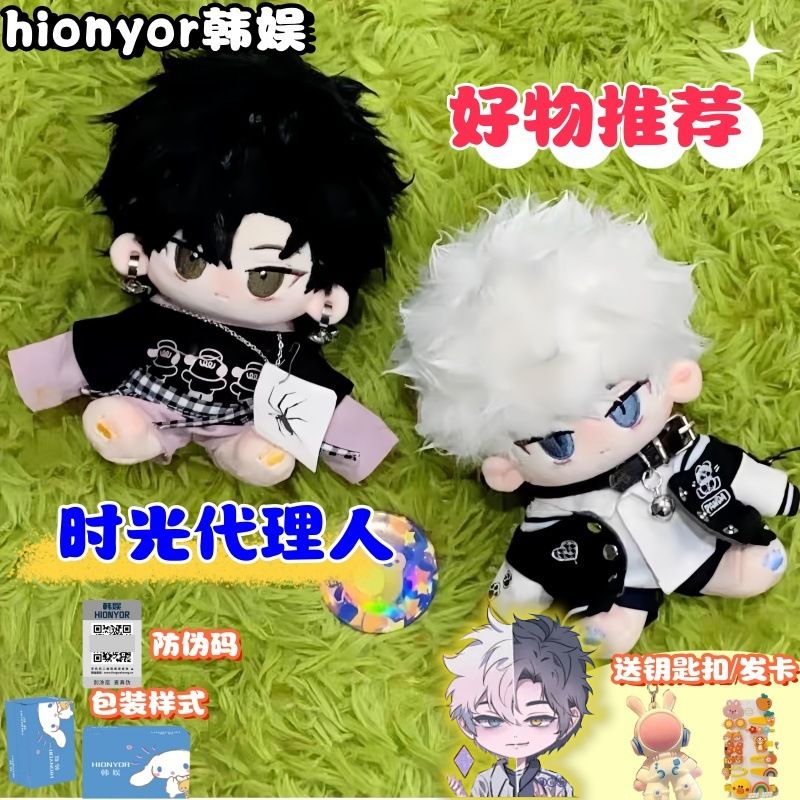 时光代理人20cm棉花娃陆程