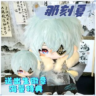 崩坏星穹铁道那刻夏属性20cm棉花娃娃帅气高颜值毛绒玩偶送礼物12
