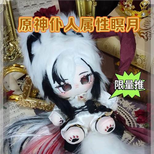 可爱原神属性仆人瞑月20cm