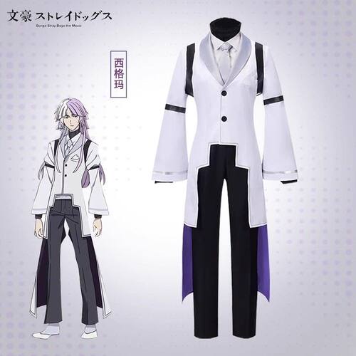 文豪野犬西格玛cos服第四季太宰治中原中也cosplay动漫万圣节服饰