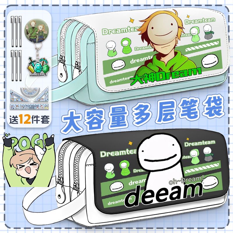 Dream我的世界二次元联名周边笔袋卡通大容量高颜值文具盒男女孩图片