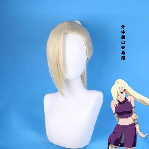 【1122人收藏】火影忍者 山中井野cos假发 动漫假发 分体虎口夹马