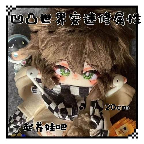 原创正版世界安迷修属性20cm棉花娃娃骑士可爱学徒玩偶礼物