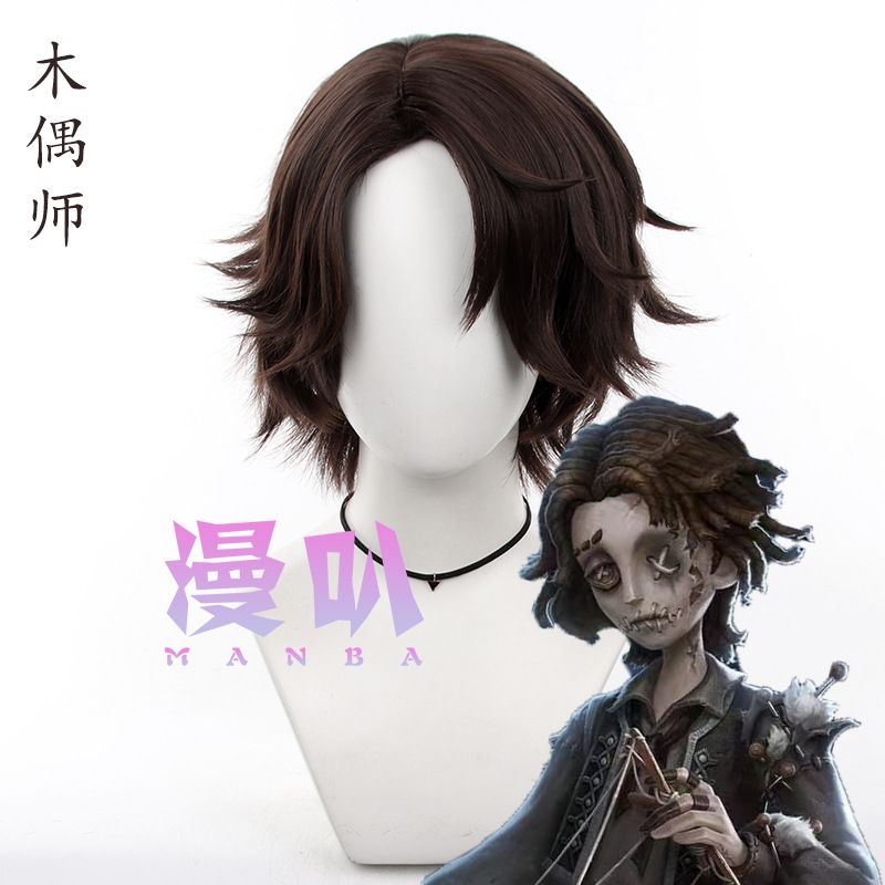 第五人格 木偶师cos假发 中分仿真头皮顶黑棕色cosplay图片