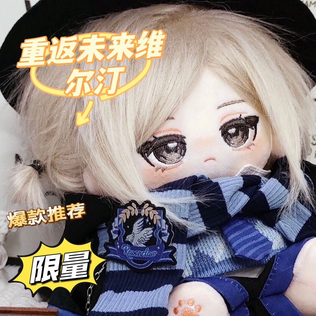 维尔汀重返未来19属性20cm