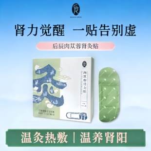后辰肉苁蓉肾灸贴热灸温养肾阳古法热敷阴阳肾虚调节男女中老年人