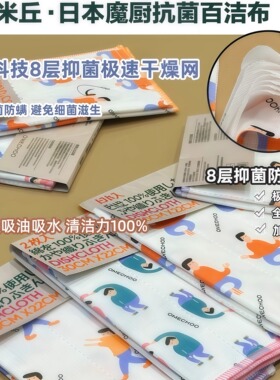 欧米丘omechoo魔厨抗菌百洁布8层抑菌纱网纯棉厨房清洁洗碗布抹布