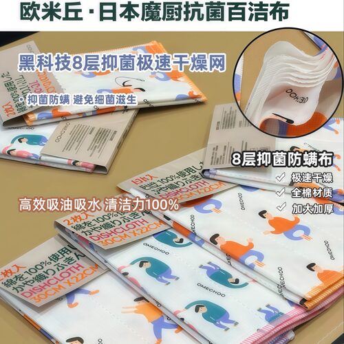 欧米丘魔厨抗菌洗碗纯棉百洁布