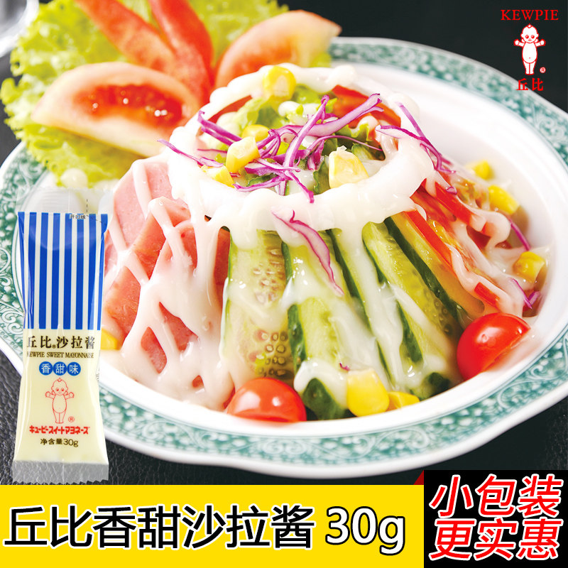 寿司海苔紫菜包饭材料 美味配料 丘比沙拉酱30g香甜味在类目 粮油米面/南北干货/调味品, 调味品/果酱/沙拉, 调味酱, 沙拉/千岛/蛋黄酱中 - 来自Buy2taobao.com提供专业的淘宝代购服务
