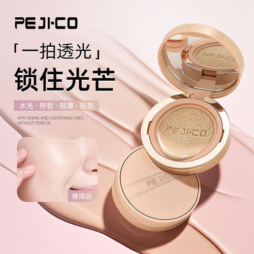 PEJI·CO佩琪蔻水光透亮持妆气垫