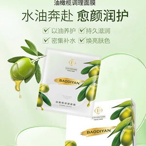 宝狄妍油橄榄调理面膜补水保湿