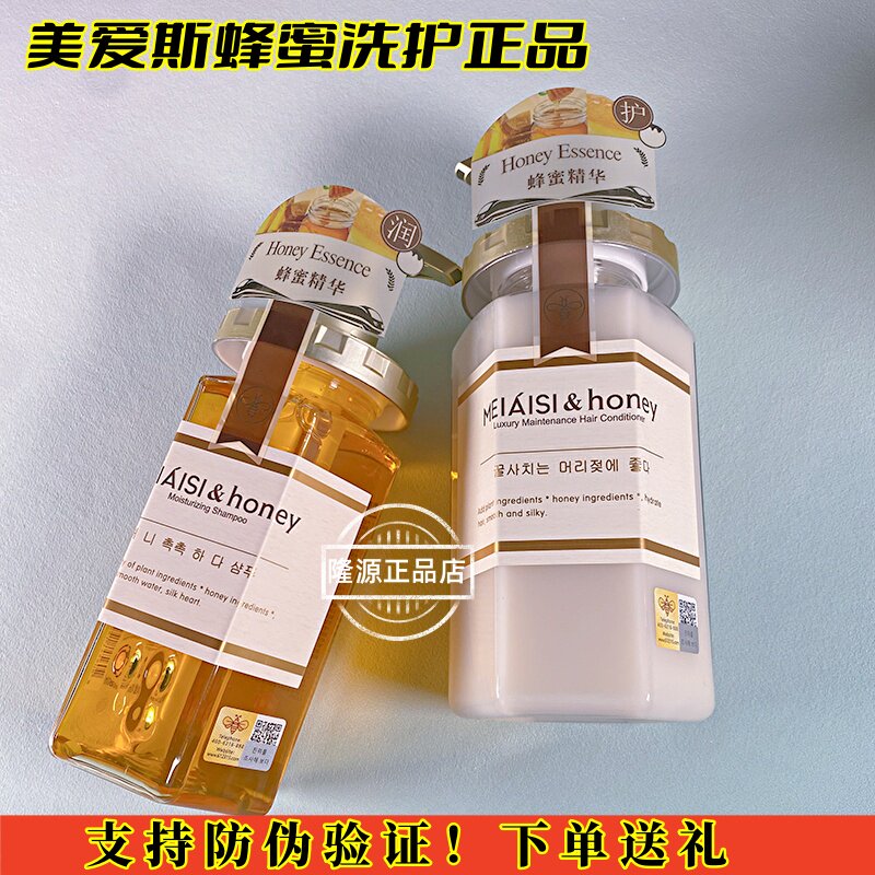 美爱斯洗发水蜂蜜洗护套装正品