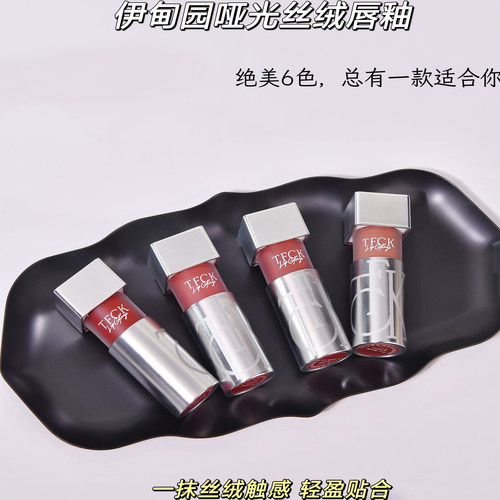 TFCK伊甸园哑光丝绒唇釉