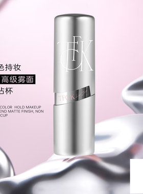 TFCK迷失星球雾面不沾杯口红 锁色持妆高级雾面自在裸感 绝美六色