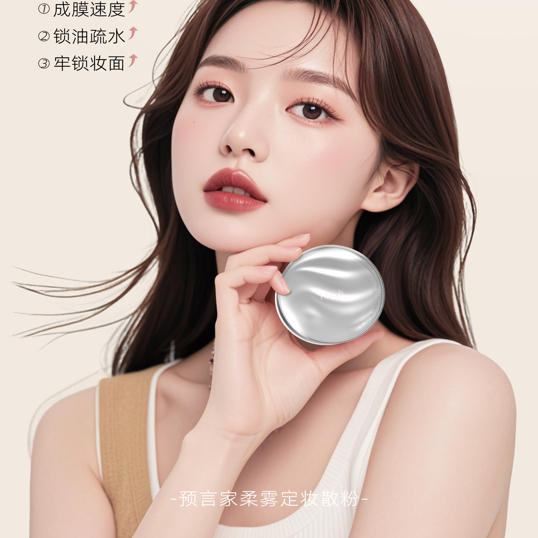 TFCK预言家柔雾定妆散粉 粉质细腻 持妆久不脱妆不暗沉不浮粉