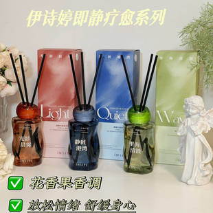 伊诗婷即静疗愈系列香薰持久留香祛异味三种香型145ml大容量