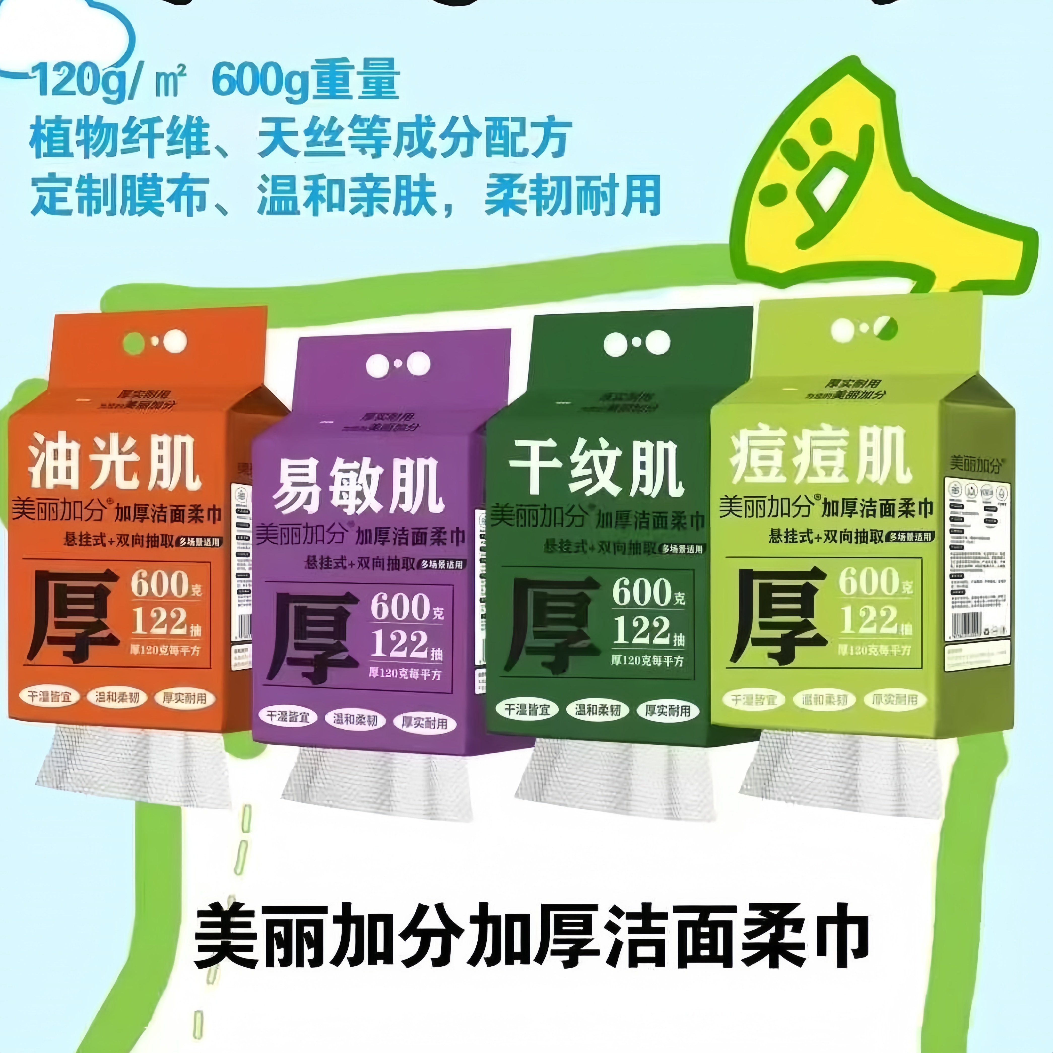 美丽加分加厚悬挂双向抽取洗脸巾