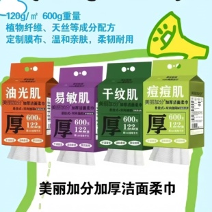 美丽加分加厚洗脸巾悬挂式双向抽取多场景适用大容量122抽