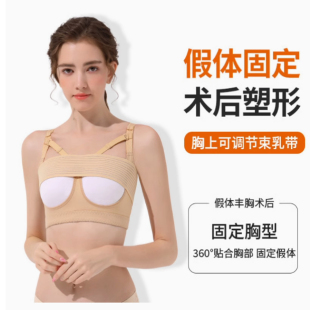隆胸术后假体固定内衣束乳带丰胸上托加压收副乳绷带塑身上衣