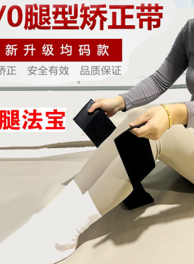绑腿带xo型腿型纠正改善x型