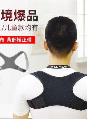 防驼背隐形成年人儿童矫正器