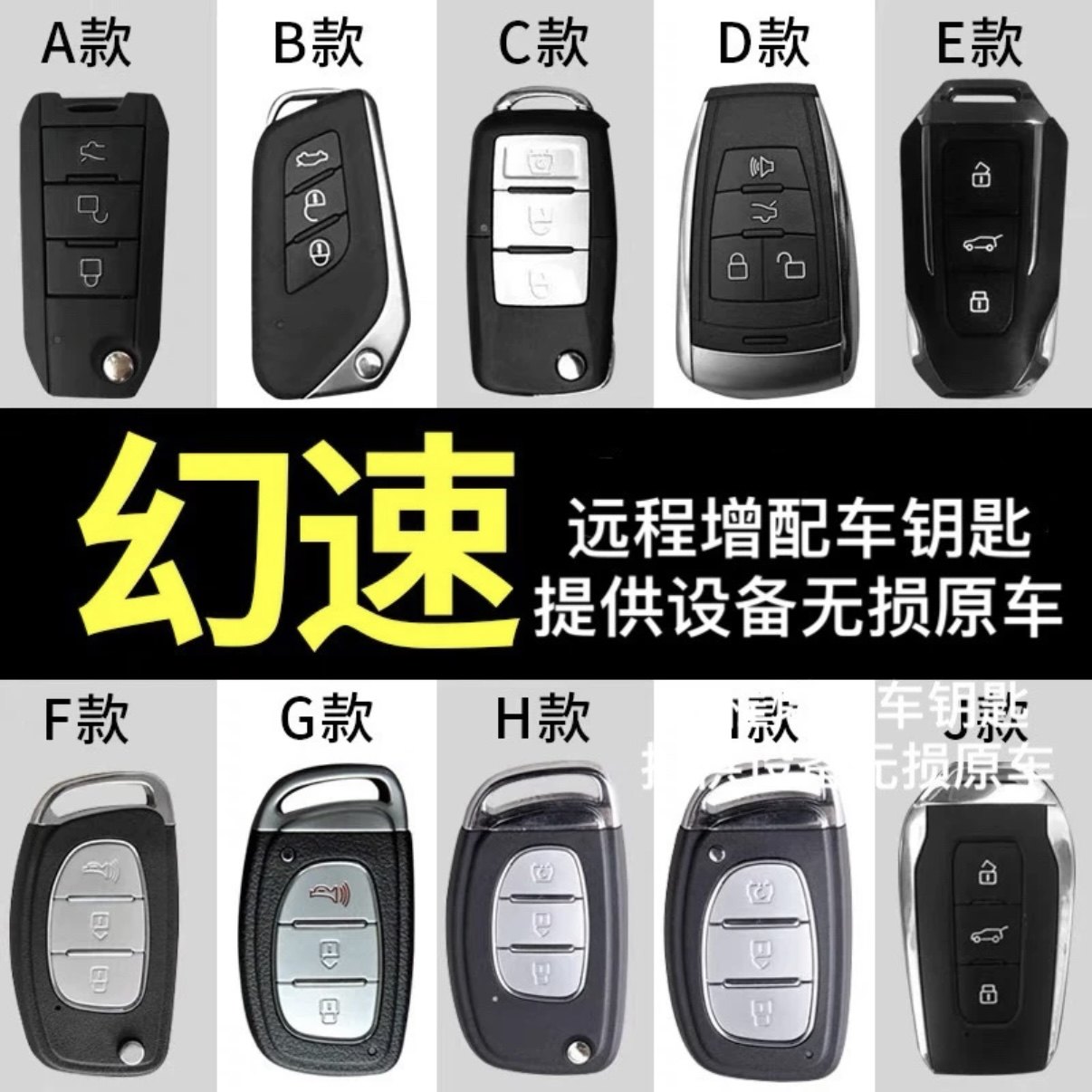 适用于配北汽幻速车钥匙H2H3FH3LH6S3LS5S6S7幻速芯片钥匙遥控器