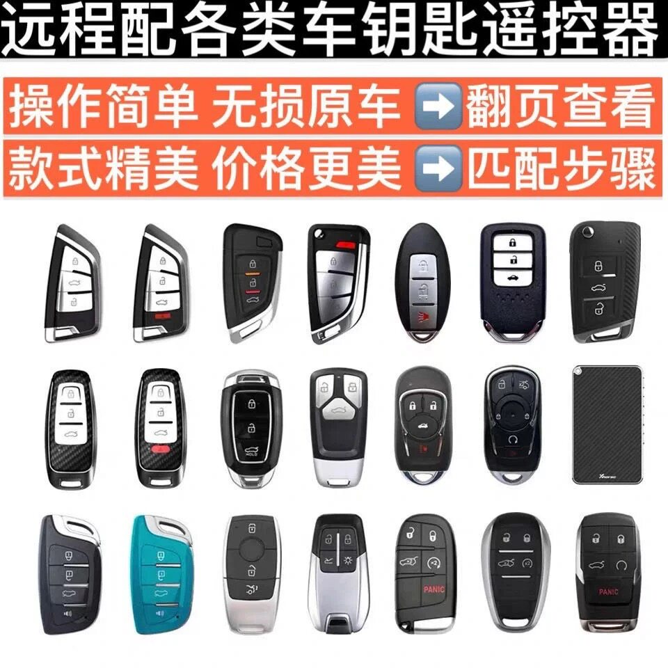 远程匹配汽车钥匙遥控 汽车钥匙电子遥控器车门遥控器,汽车零部件/养护/美容/维保,汽车钥匙,淘宝优惠券,粉丝福利购,淘宝优惠卷