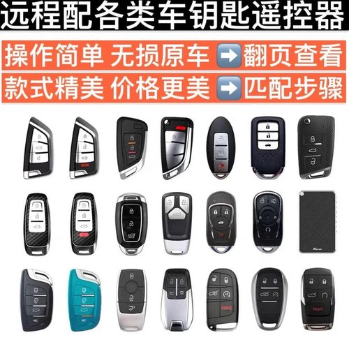 远程匹配汽车钥匙遥控 汽车钥匙电子遥控器车门遥控器