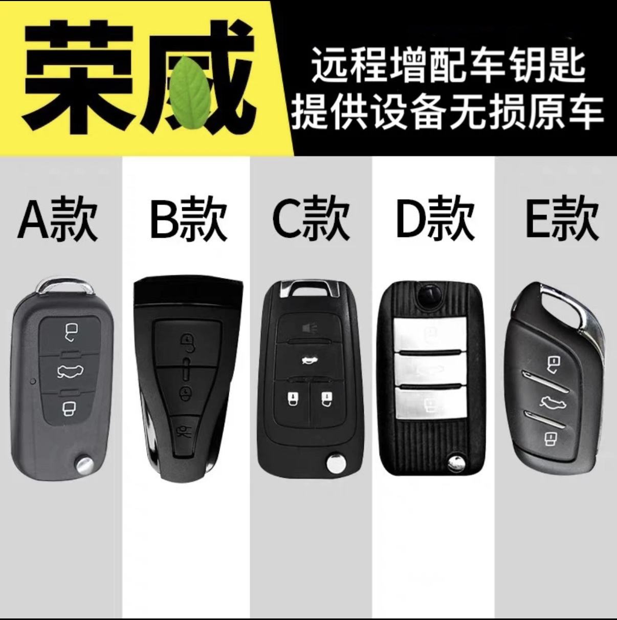 适用于配荣威车钥匙350/EV360/750/950/I5/I6/RX3/RX5/W5/遥控器