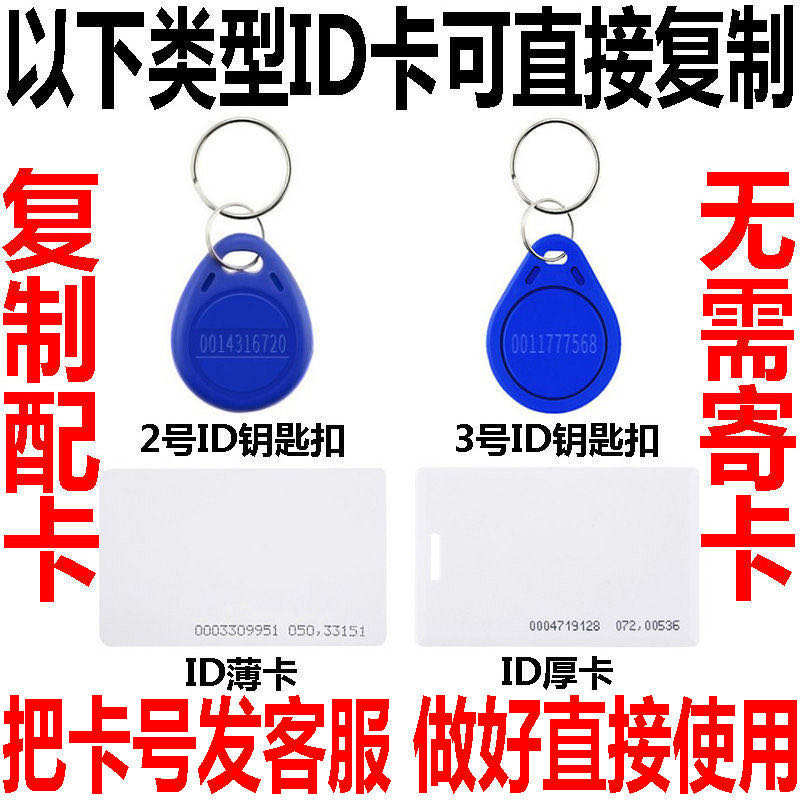 复制门禁卡复制ID卡小区门禁卡进门卡配出租房门禁复制电梯卡复制