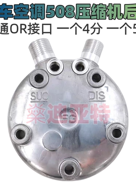 汽车空调压缩机508压缩机后盖507