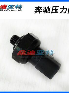 奔驰S320 S350 S600 CLK320 CLK240 CLK200空调压力阀传感器开关