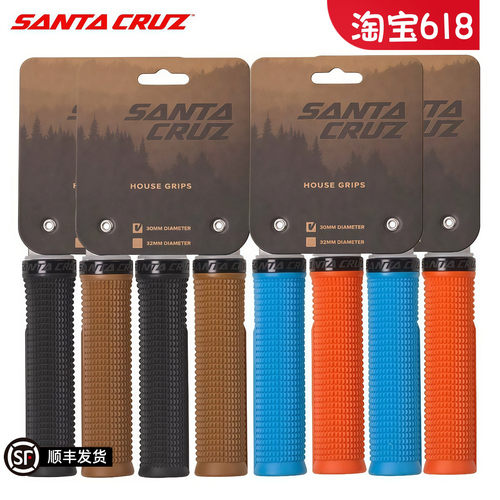 美国Santa Cruz House 山地自行车可锁把套 AM DH ENDURO防滑把套