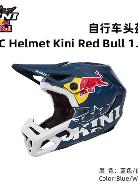 KINI红牛速降头盔REDBULL自行车山地EC越野盔骑行超轻通风装备